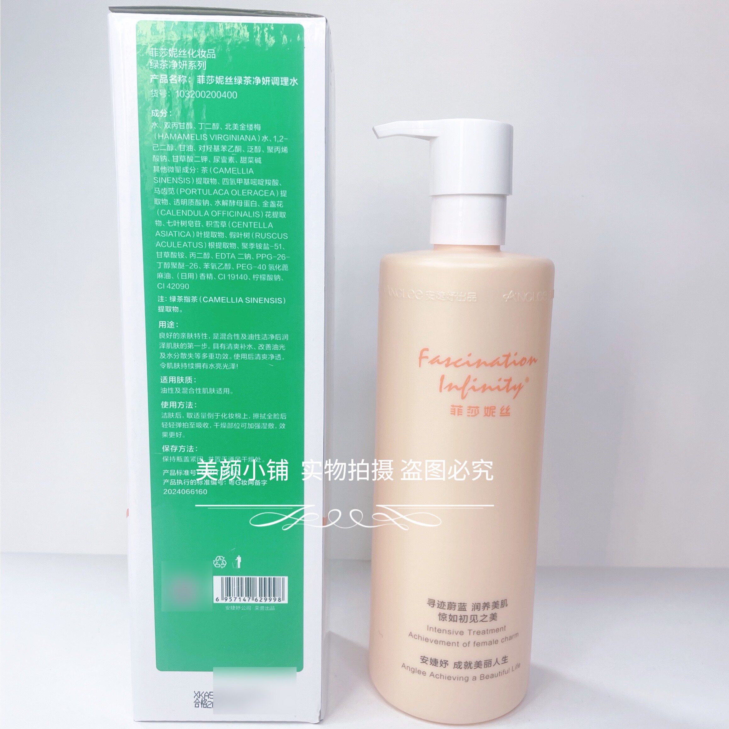 菲莎妮丝绿茶净妍调理水400ml美容院装正品控油补水保湿化妆品