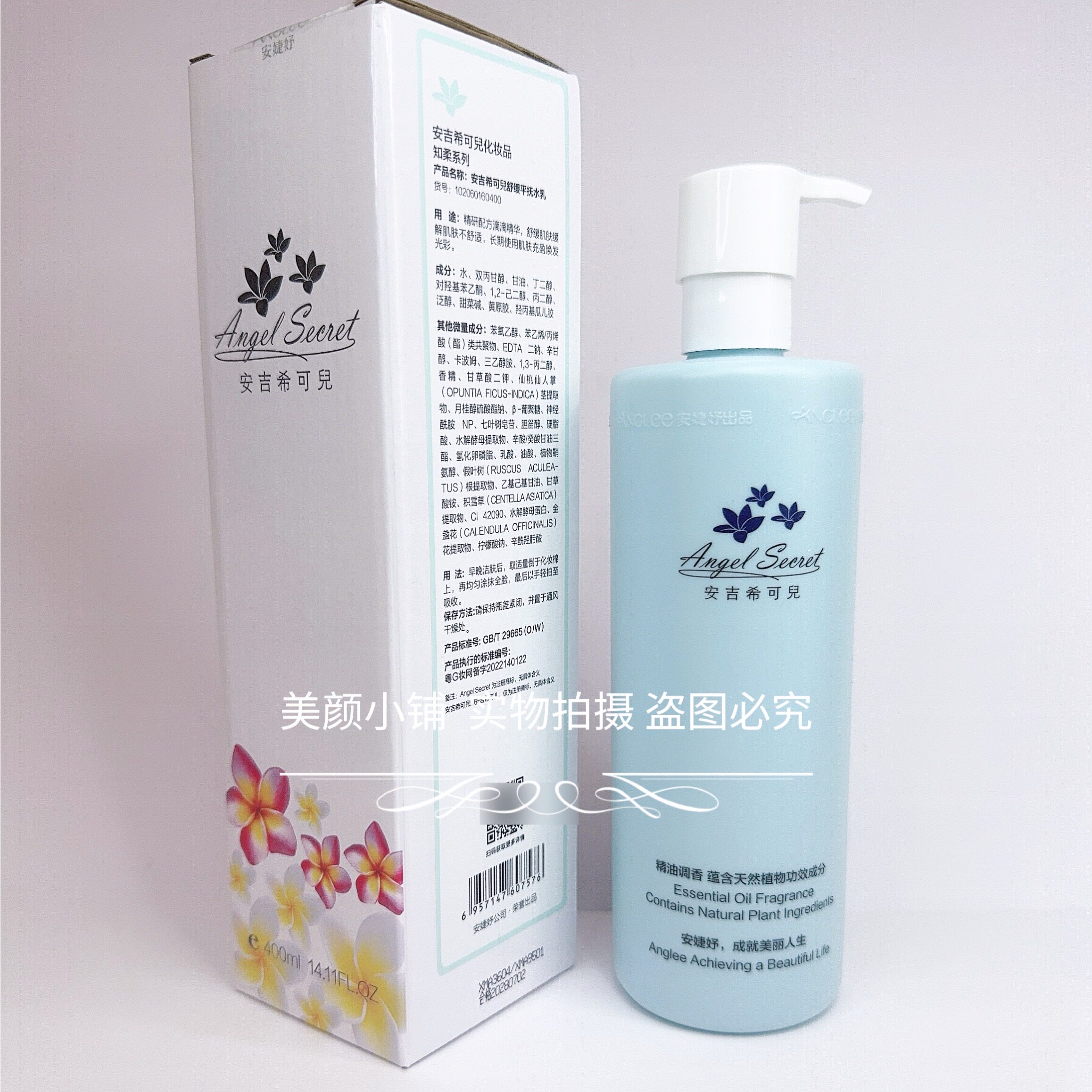 安吉希可儿 舒缓平抚水乳400ML舒缓修护保湿院装 正品有防伪码