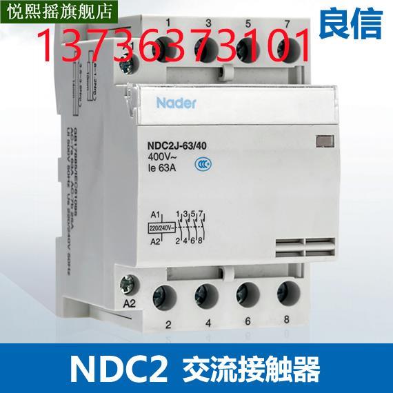 Nader良信接触器NDC2J-25/30/3P触点3NO/NC电流16A 20 32 40 63