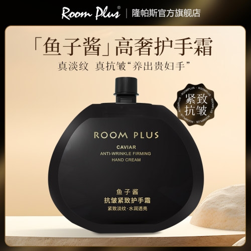 ROOMPLUS鱼子酱护手霜