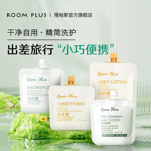 roomplus洗护套装旅行便携小样