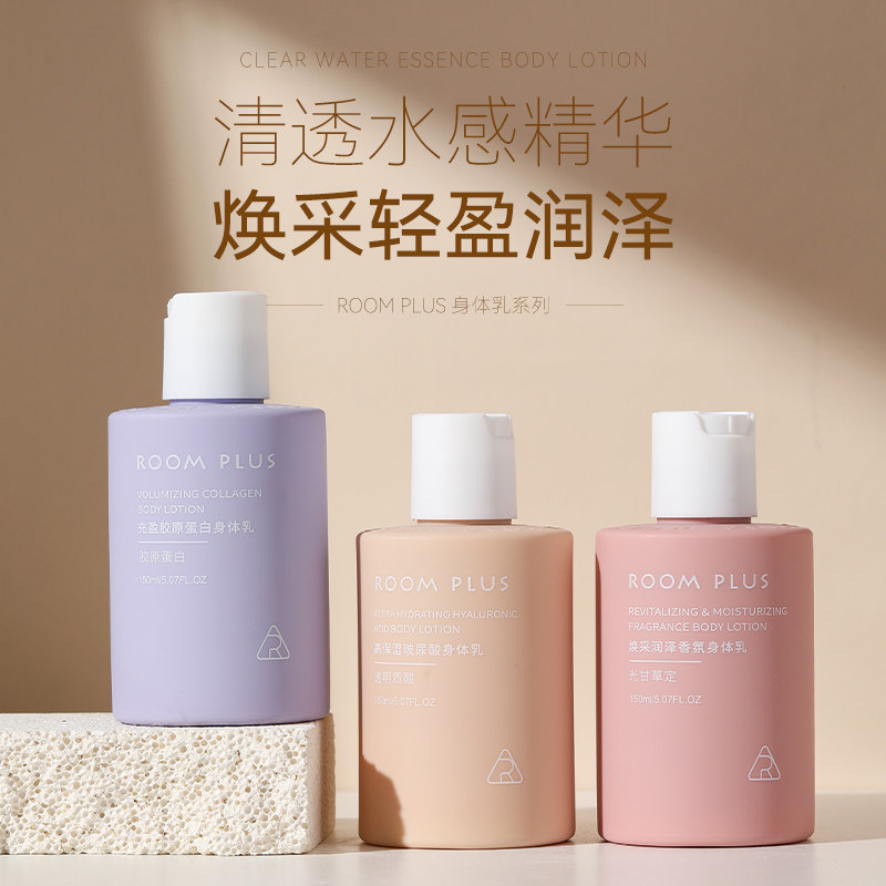 ROOMPLUS滋润保湿新款身体乳/霜
