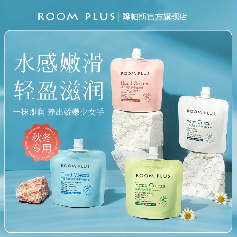 ROOM PLUS护手霜女秋冬长效滋润保湿补水男小支便携装官方正品