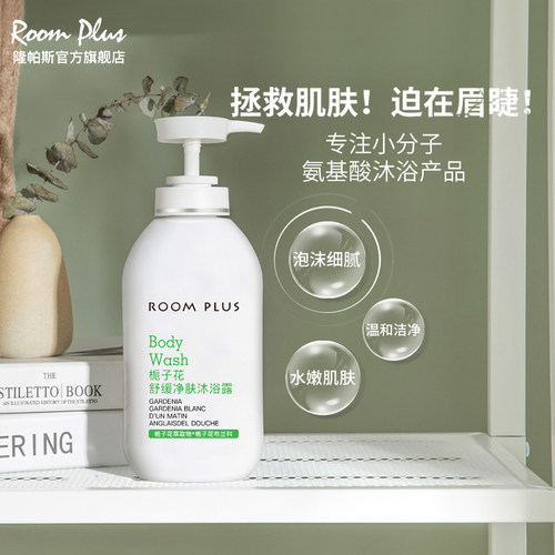 栀子花持久香体乳沐浴露