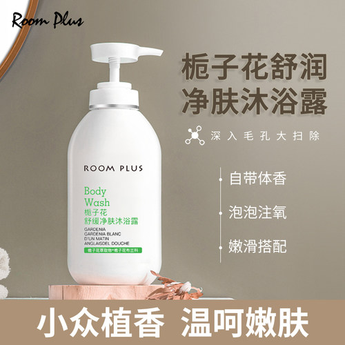 roomplus帕斯祛痘沐浴露肌肤
