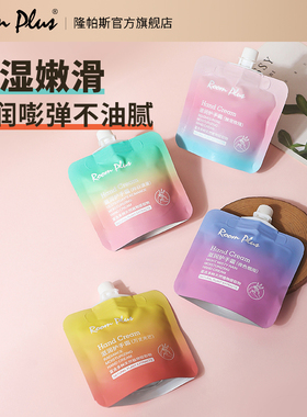 roomplus护手霜清爽保湿补水女秋冬小支便携装长效清爽不油腻正品