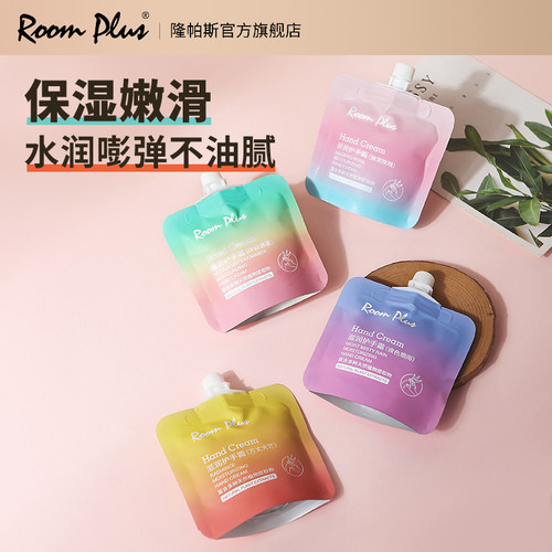 roomplus滋润补水护手霜