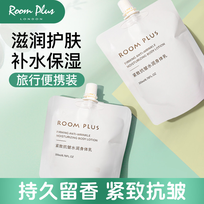 ROOMPLUS隆帕斯身体乳小支便携
