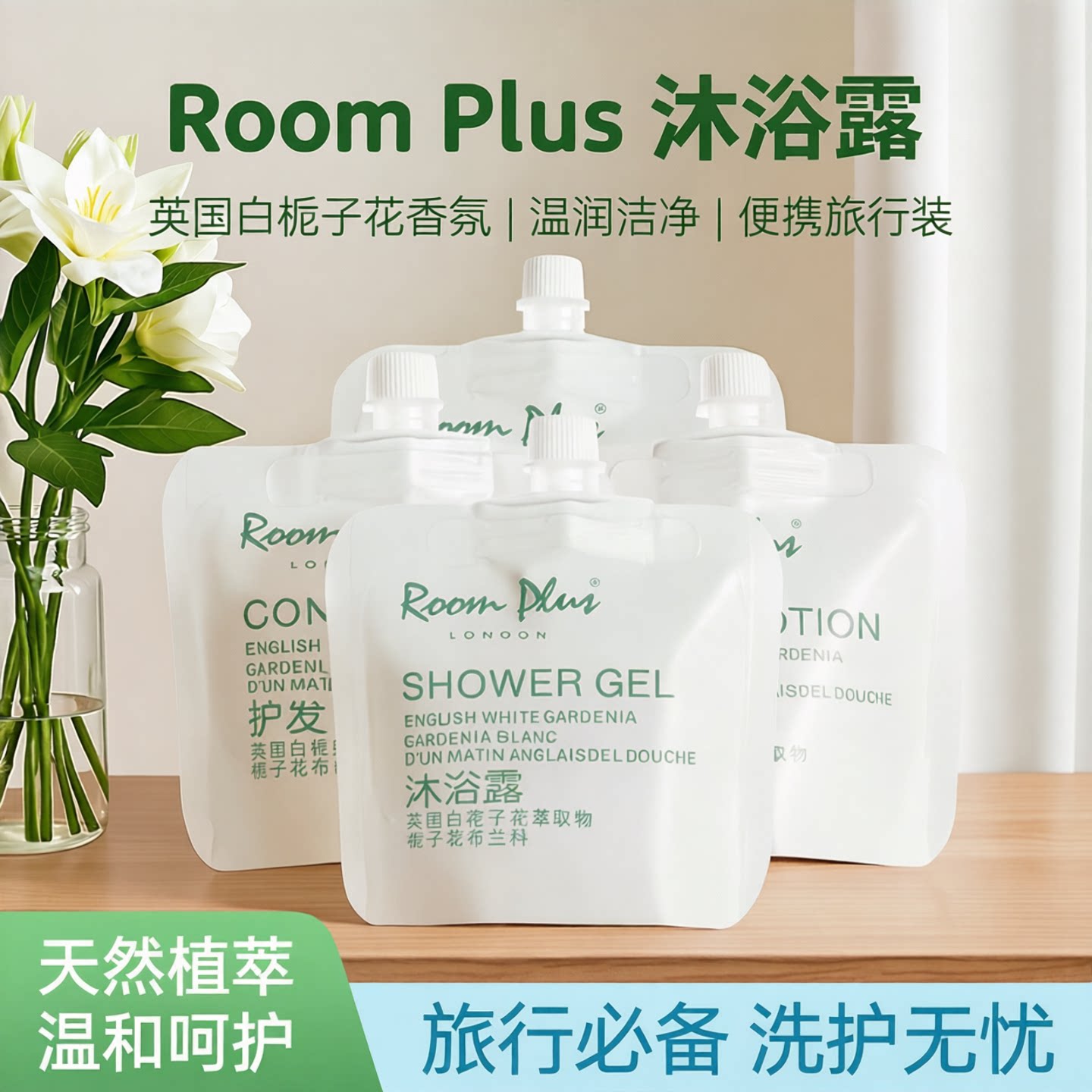 Roomplus去屑洗发水小包便携旅行装小样栀子花沐浴露女男洗护套装