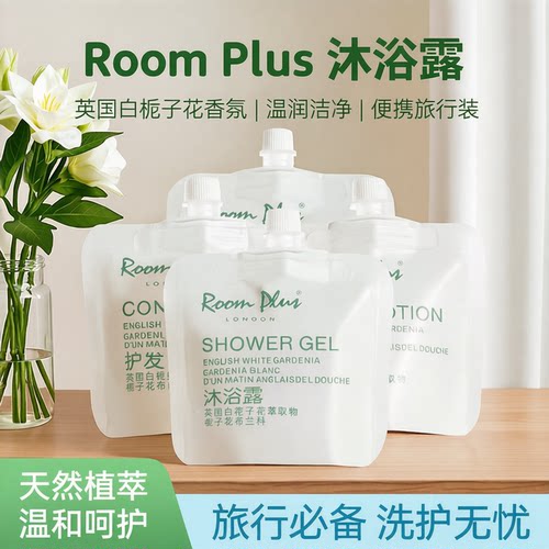 roomplus洗护套装栀子花香