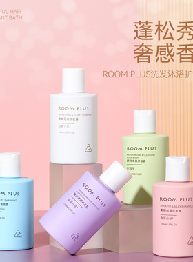 ROOMPLUS洗发水去屑持久留香女洗护便携套装男品牌正品官方