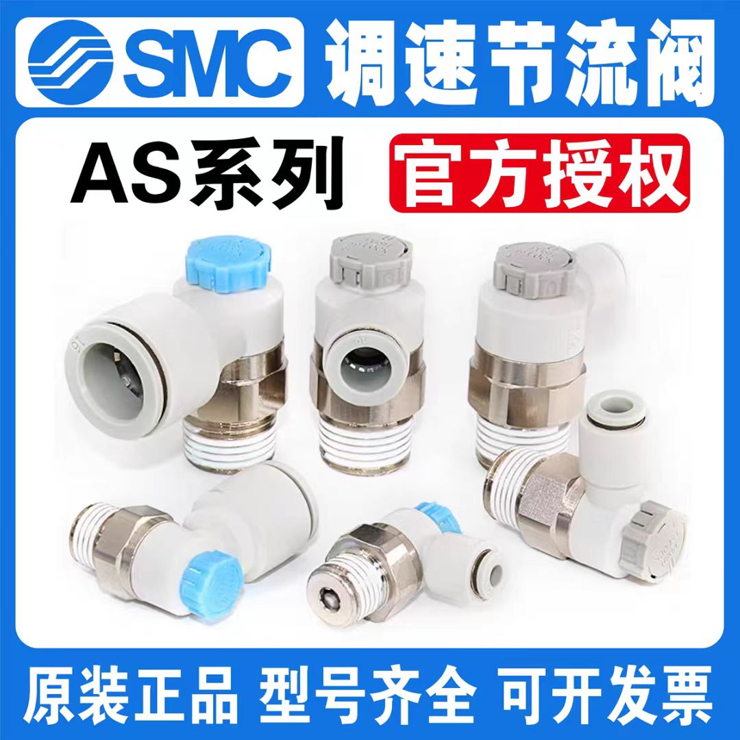 SMC调速阀AS1201F/2201F/3201F