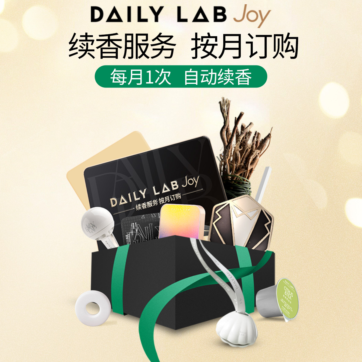 DAILYLAB补充装替换香片JOY续香
