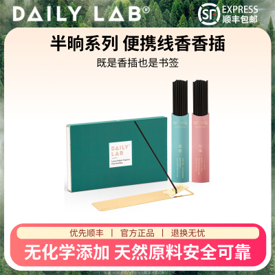DAILYLAB半晌香插线香礼盒套装