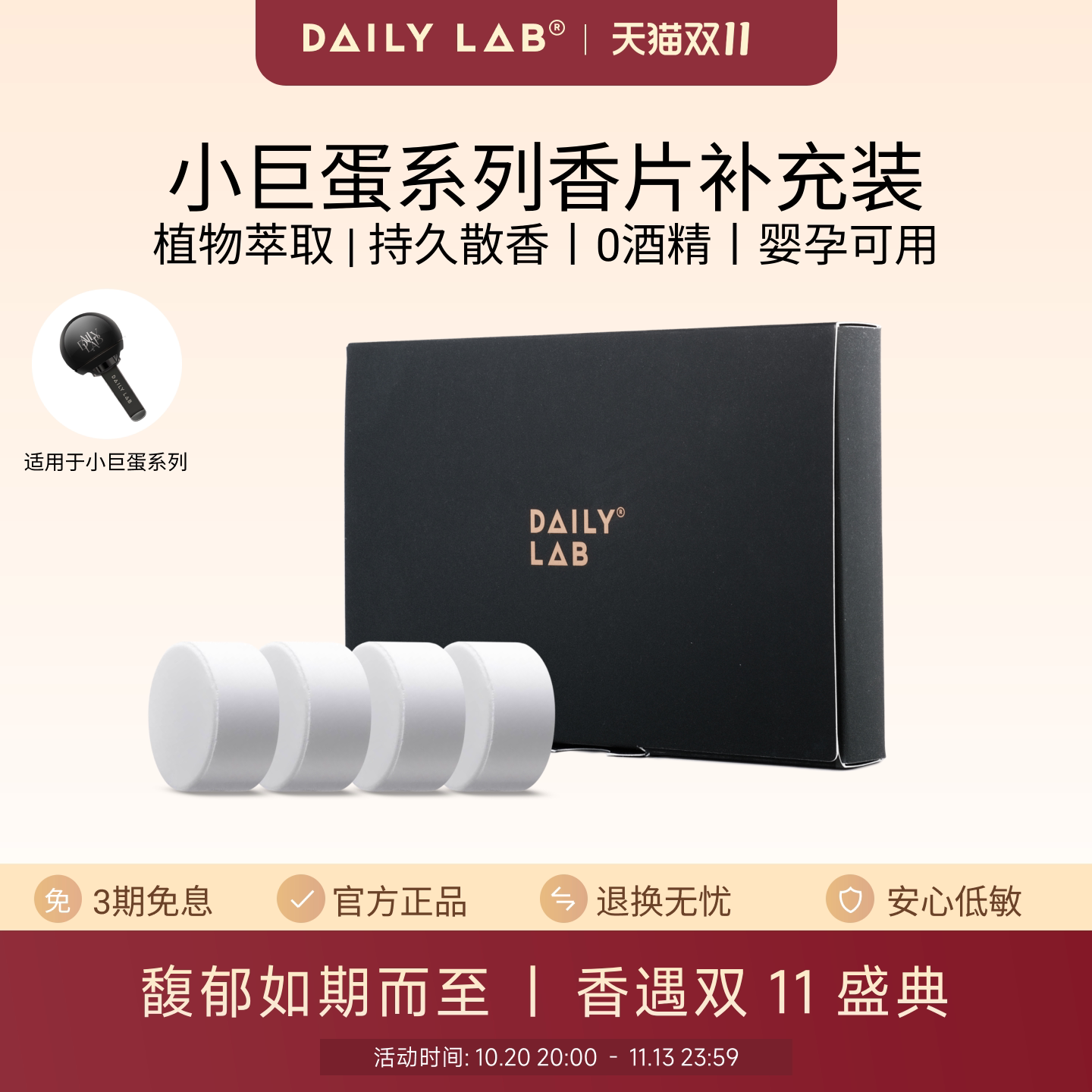 DAILYLAB小巨蛋车载香薰替换片香水补充装车内用香氛胶囊香片香膏