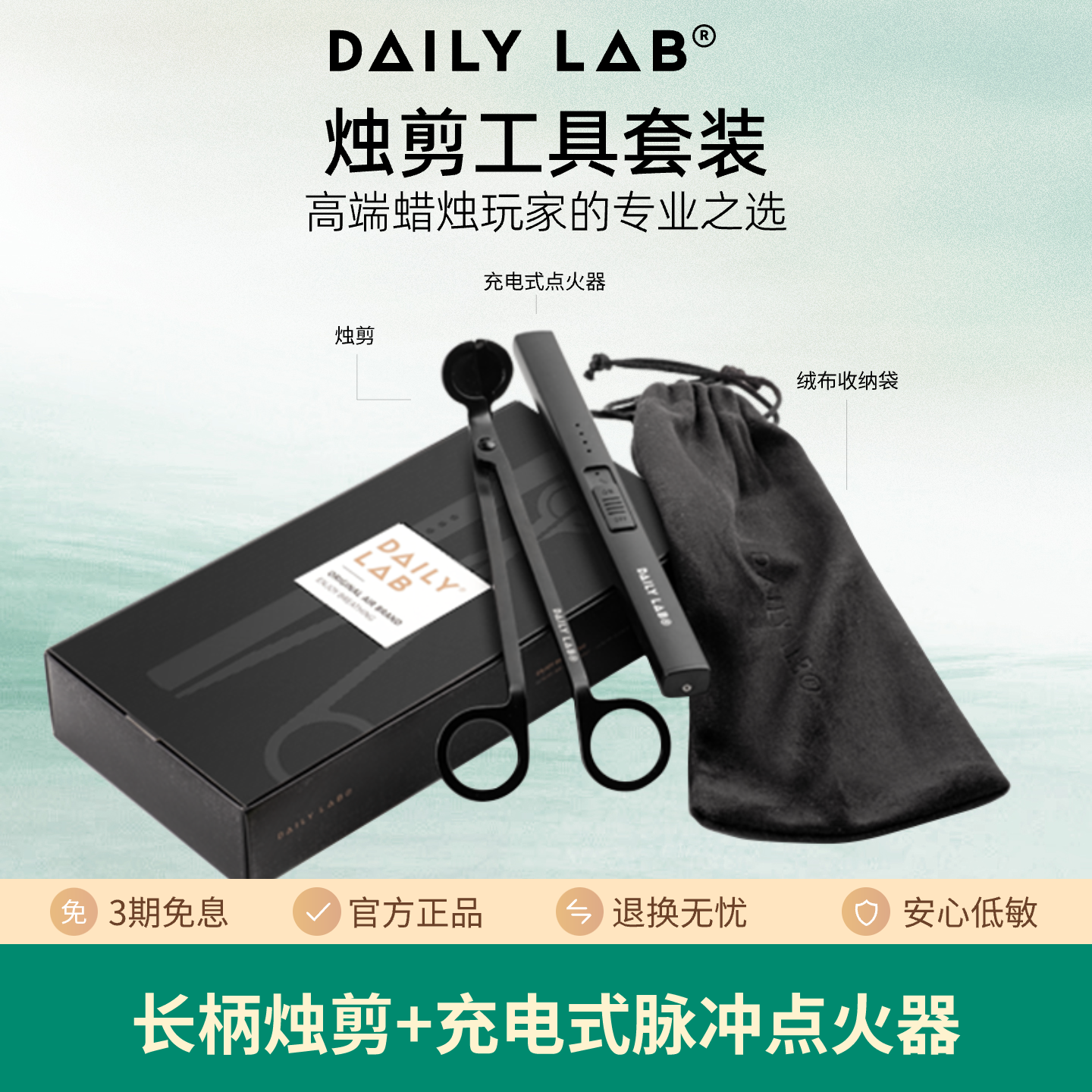 DAILY LAB香薰蜡烛点火器工具套装烛芯剪刀蜡烛灭烛修剪充电防烟