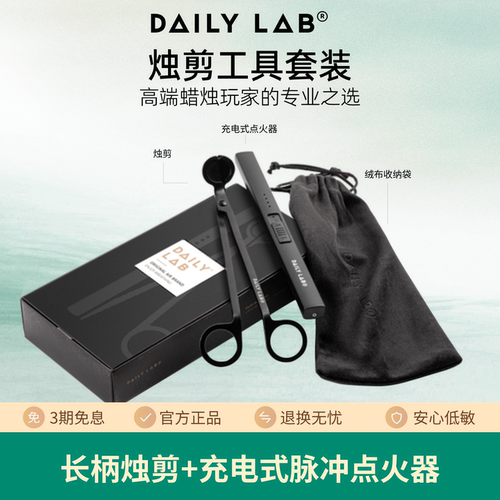 DAILYLAB香薰蜡烛点火器工具套