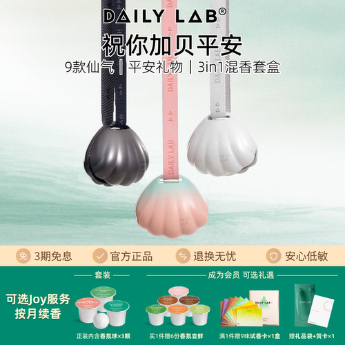 贝壳藏珠/磁启香氛/四季锁鲜