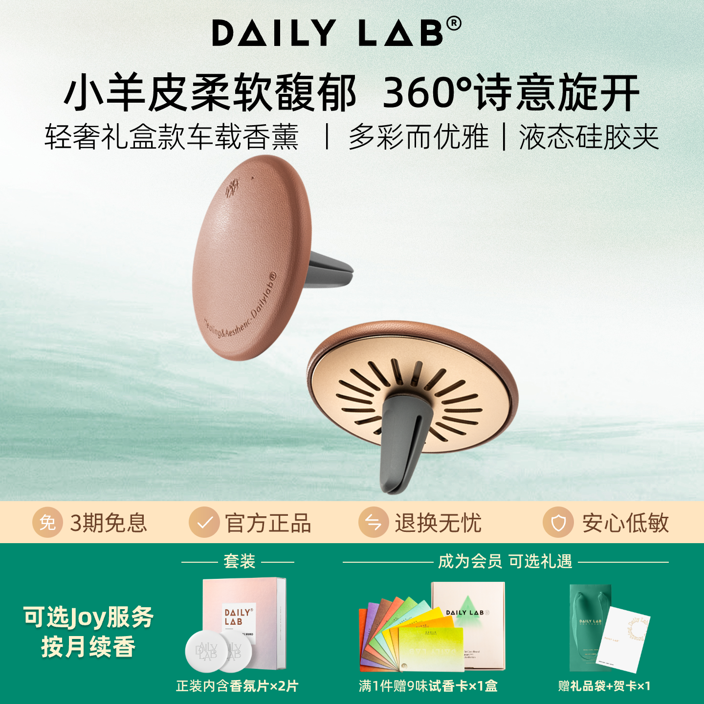 DAILYLAB小羊皮车载香薰香氛汽车香水出风口高级礼物摆件保皮革