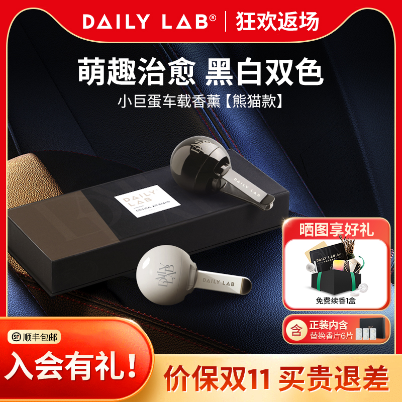 DAILYLAB 小巨蛋车载香薰车内用香水汽车出风口摆件固体香膏香氛