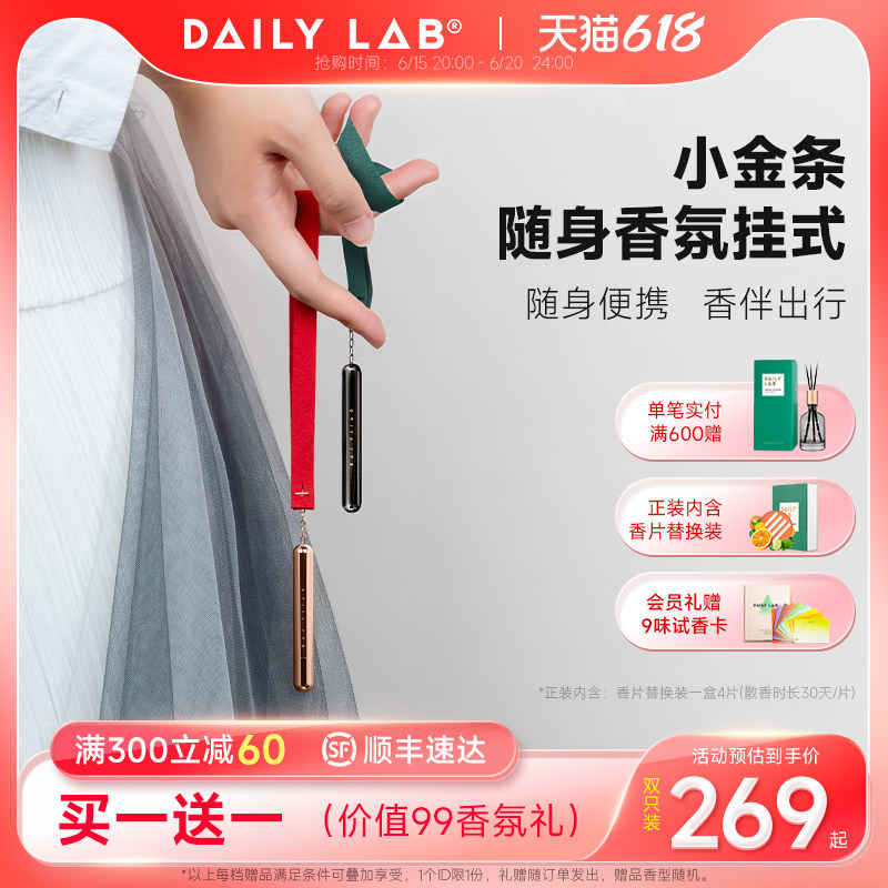 DAILY LAB 小金条随身家用香氛香水装饰持久淡香便携摆件香薰饰品