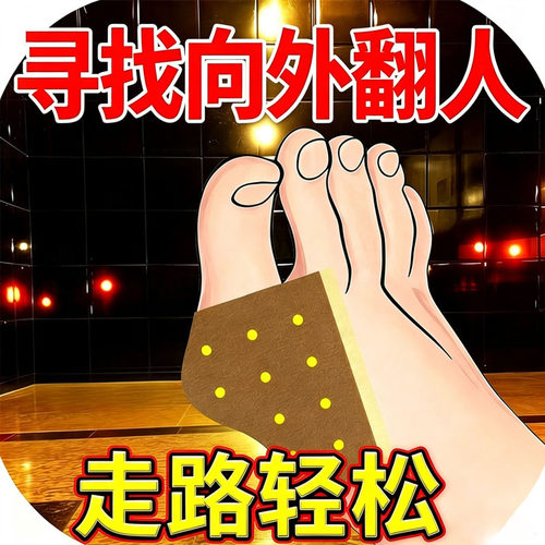 脚趾矫正贴拇指外翻女士纠正大脚骨突出神器分大母趾头足指姆矫形
