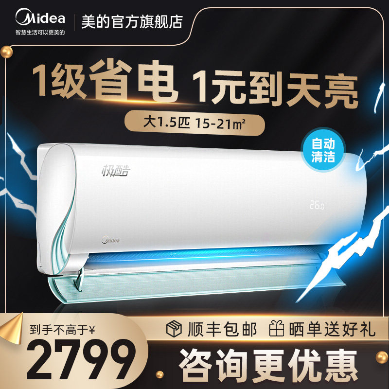 美的空调大1.5P匹挂机一级变频冷暖家用卧室极酷/酷金
