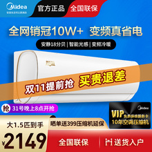 空调挂机大1.5匹p变频冷暖两用壁挂式 美 智弧WiFi智能电官方旗舰
