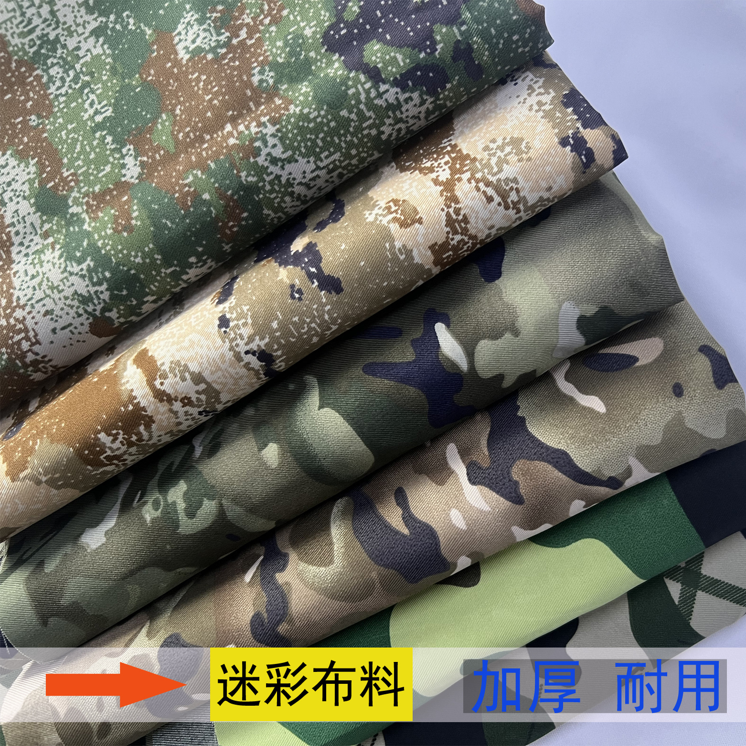 迷彩窗帘布箱包布迷彩布