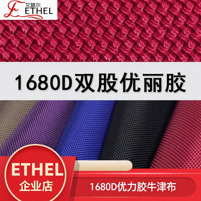 双股牛津布1680D加厚款挡风门帘布料箱包面料优丽胶防水涂层布