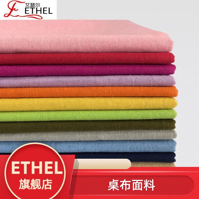 单色涤棉仿麻面料布料手工沙发窗帘服装衣服diy布和风刺绣棉布,居家布艺,海绵垫/布料/面料/手工diy,淘宝优惠券,粉丝福利购,淘宝优惠卷