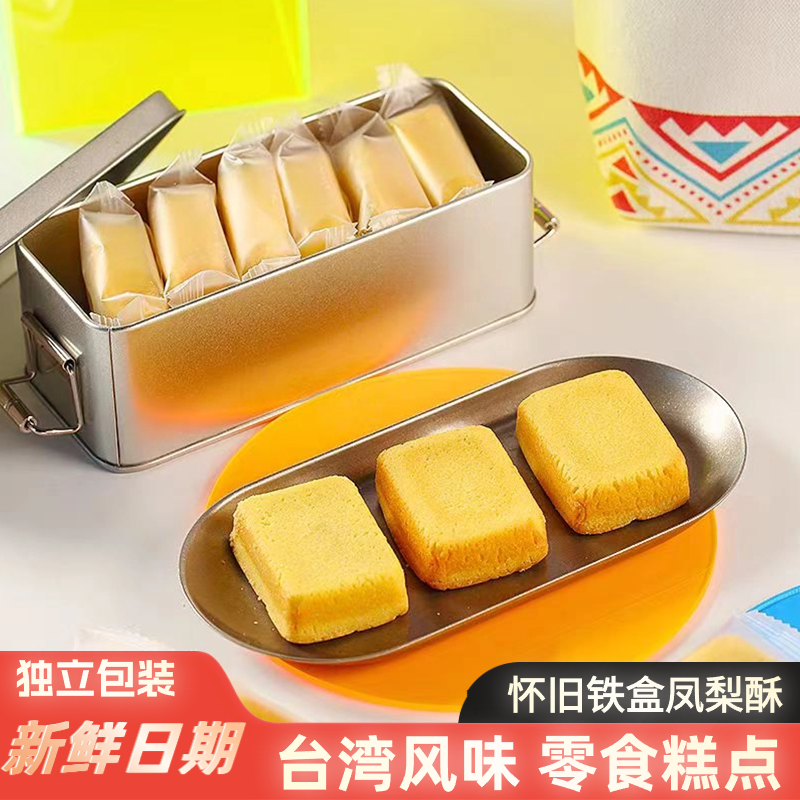 凤梨酥铁盒装台湾厦门风味正宗老式零食早餐糕点心即食品夜宵充饥