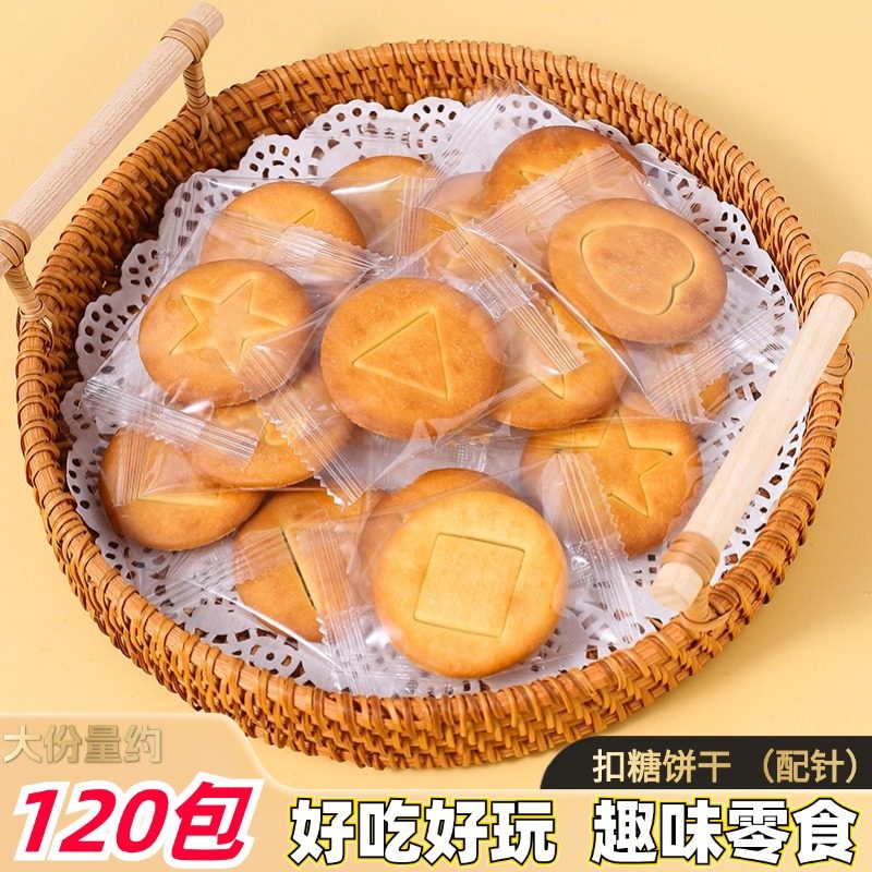 抠图饼干抠糖饼扣糖挑战游戏图案小零食品儿童学生奖励圣诞节礼物