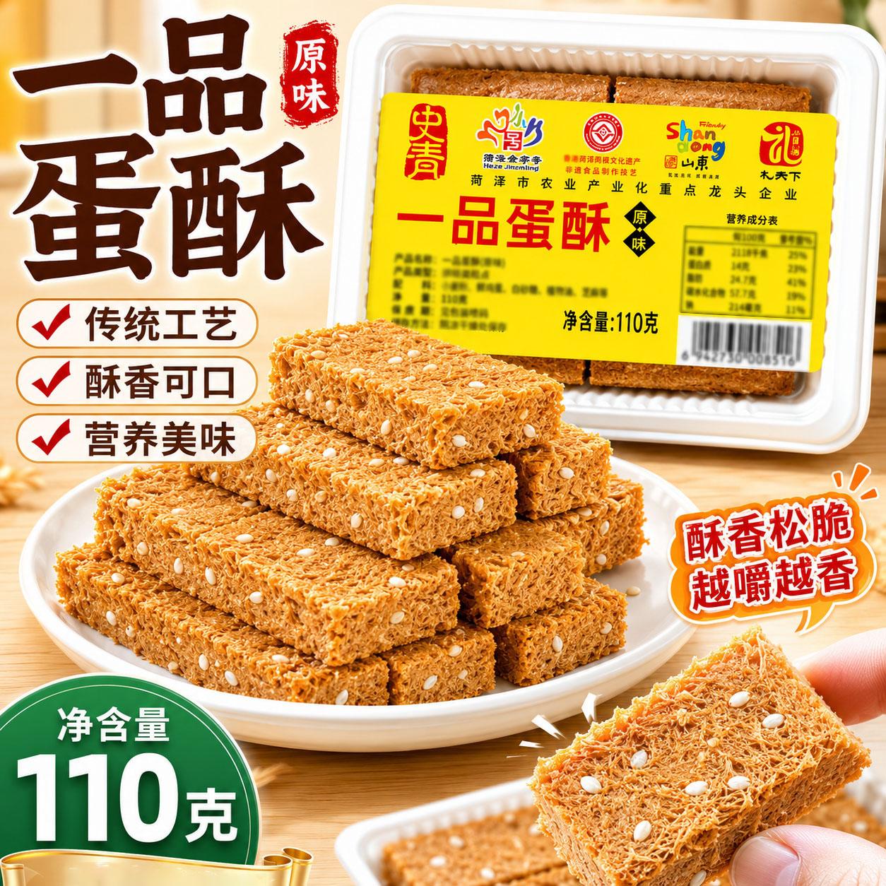 一品蛋酥鸡蛋酥童年怀旧老式糕点黄金蛋酥早餐代餐下午茶解馋零食