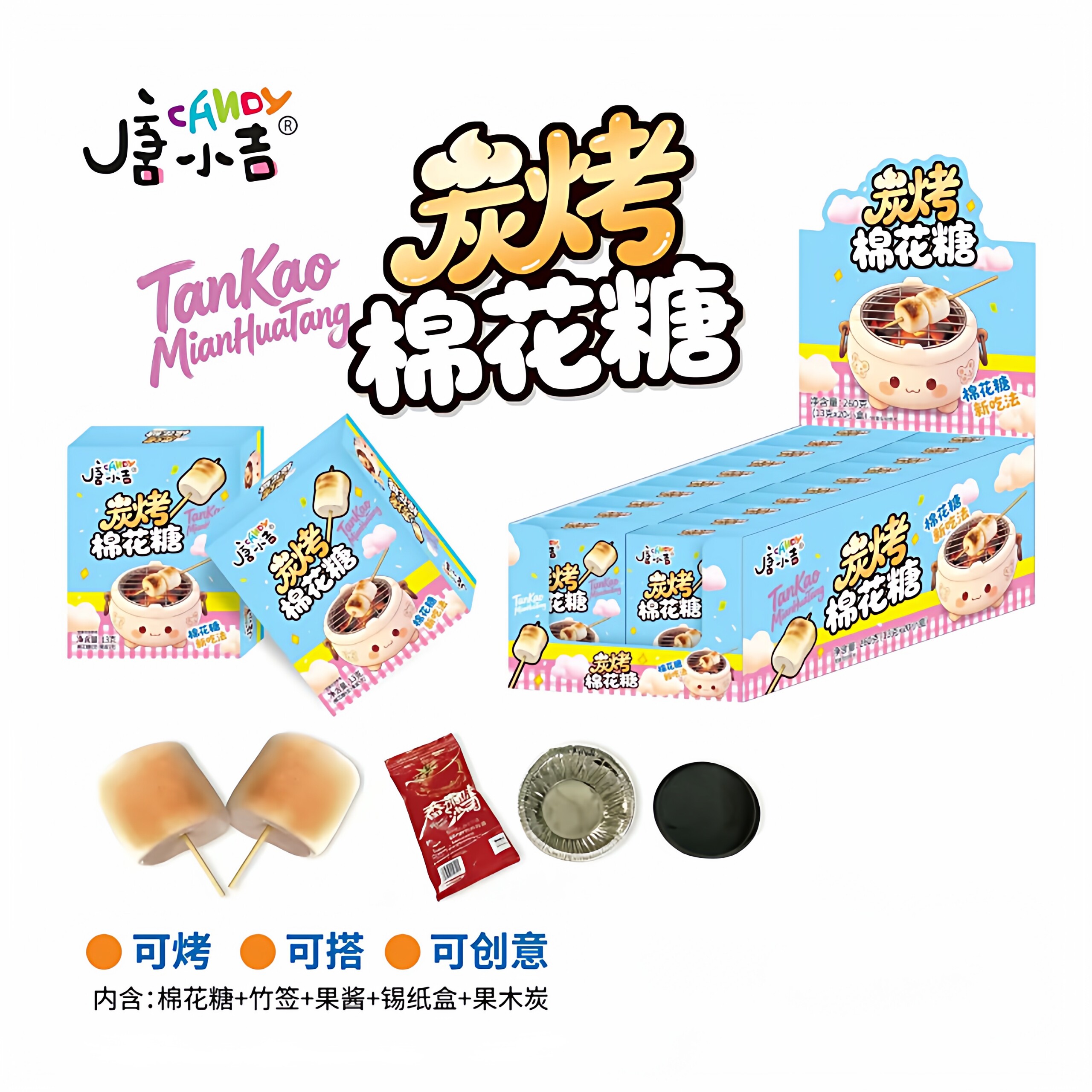 自嗨炉炭烤棉花糖套装碳烤饼干DIY创意糖果网红零食解馋休闲食品