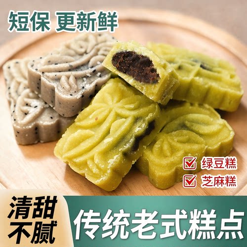 湖北武汉特产绿豆糕芝麻糕传统老式糕点下午茶点心怀旧小吃整盒装