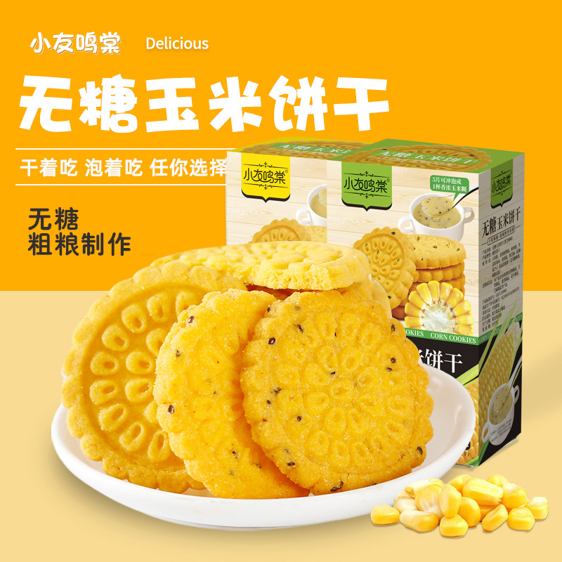 无糖玉米粗粮饼干可冲泡营养早餐代餐孕妇老人充饥休闲零食品
