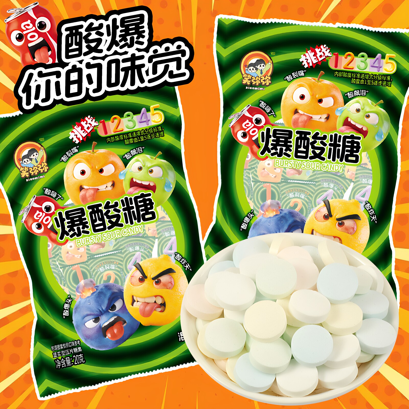 爆酸糖超酸压片糖五种口味酸度挑战极限恶搞整蛊糖果怀旧趣味零食