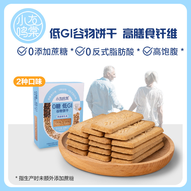 0糖低GI饼干无蔗糖粗粮谷物零食