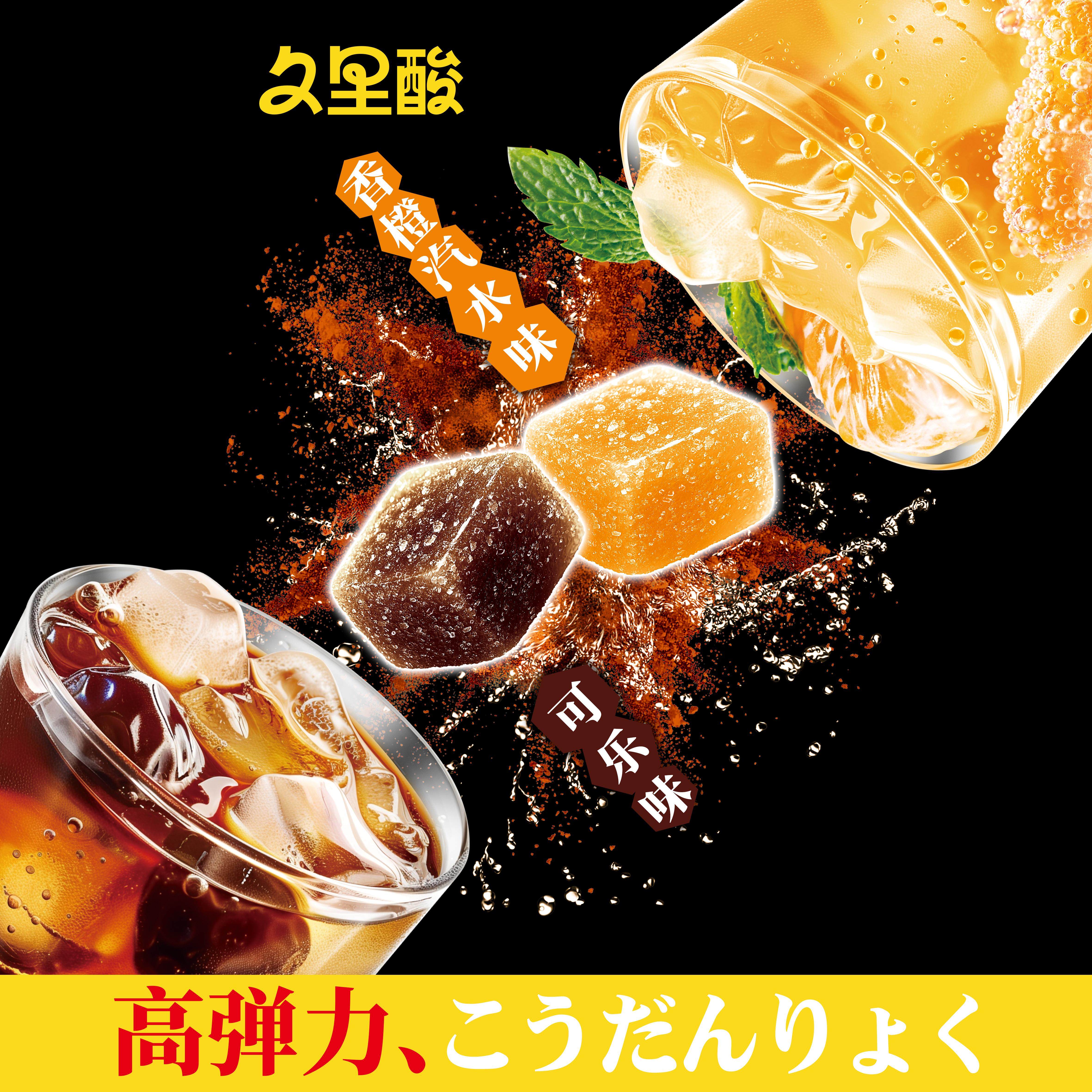久里酸软糖可乐香橙味青提巨峰味双味糖果高弹力果汁软糖解馋零食
