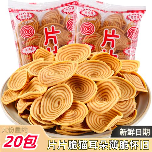 猫耳朵薄脆锅巴猫耳酥网红爆款零食追剧解馋小吃休闲食品16g*10包
