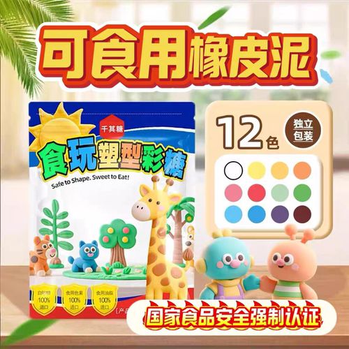 儿童糖果橡皮泥食玩彩泥幼儿园儿童手工diy糖果创意趣味小零食品