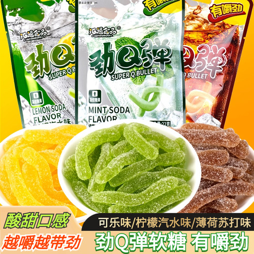 劲Q弹软糖酸软条酸甜汽水味qq糖