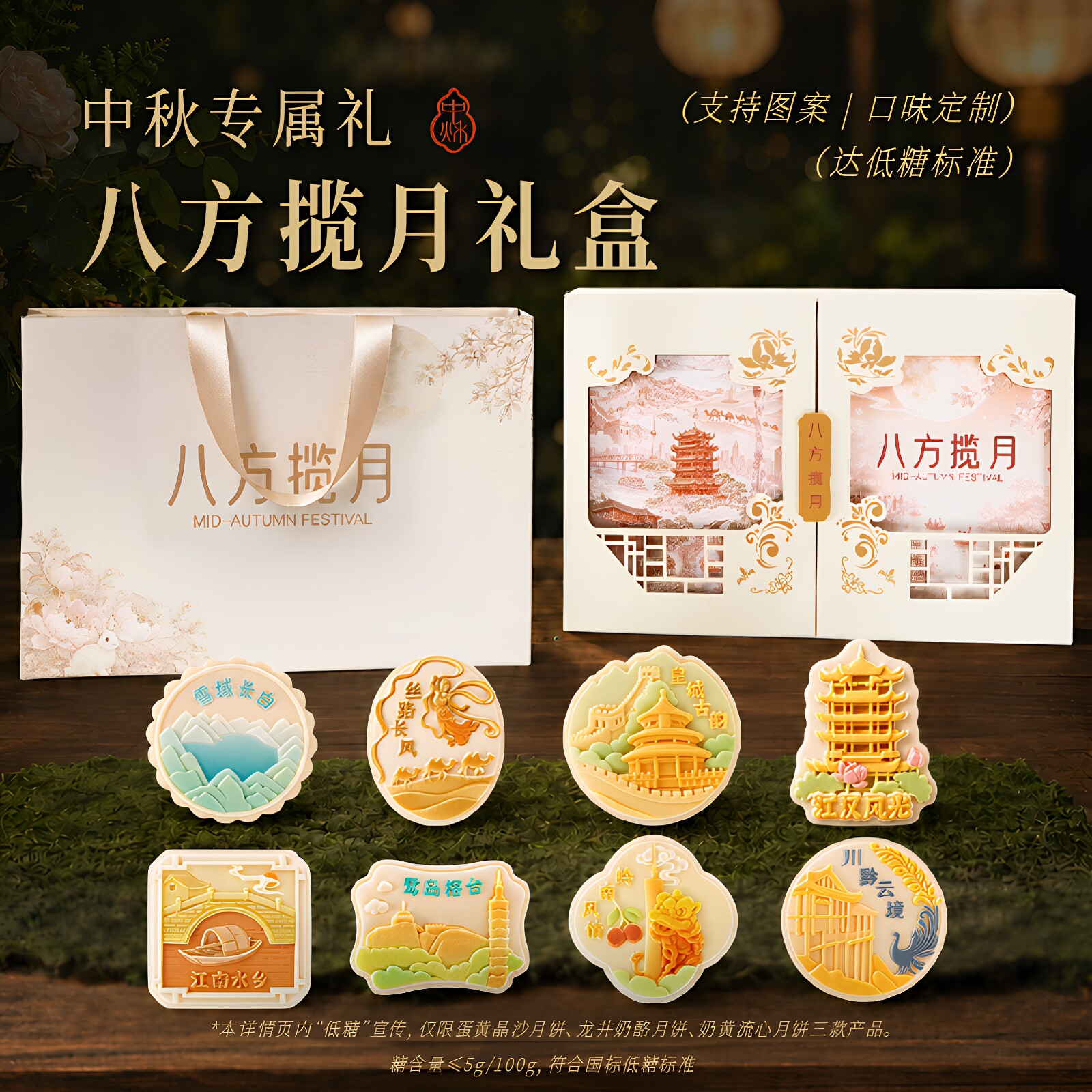 八方揽月中秋节月饼高档国风礼盒桃山皮低糖月饼中式糕点送长辈图片