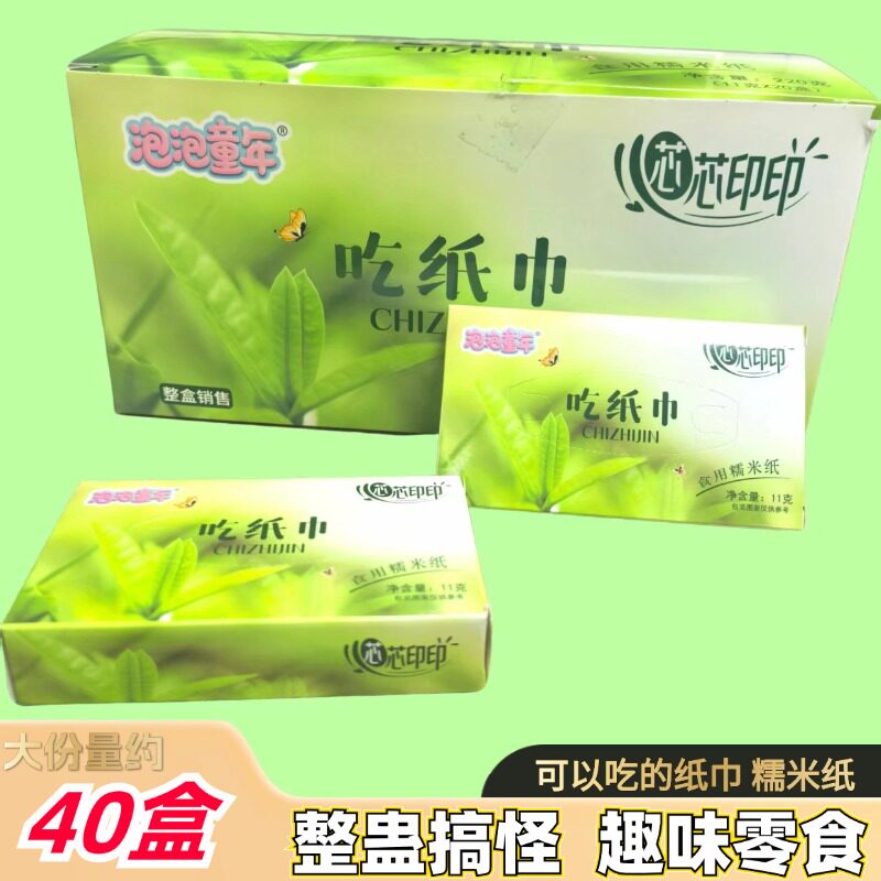 可食用纸巾糯米纸糖果朋友聚会整蛊搞怪解馋小零食小卖铺创意小吃