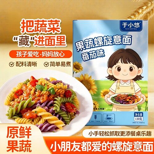 果蔬螺旋意面儿童营养早餐番茄味意大利面果蔬粉速食简单易煮
