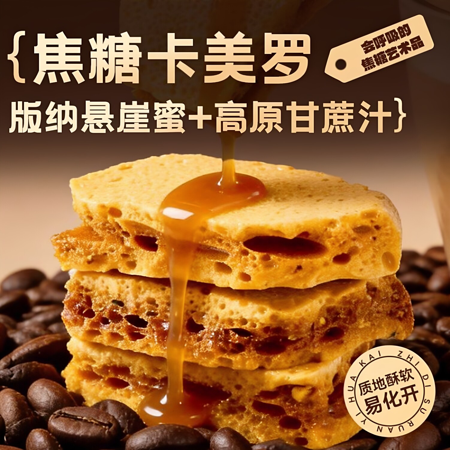 云南卡美罗焦糖块咖啡伴侣蜂窝糖中块拿铁冲调糖蜂蜜糖独立小包装