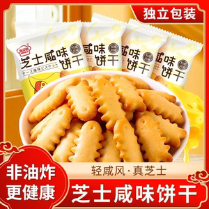 鱼骨芝士咸味饼干小鱼饼干独立包装解馋零食网红小吃休闲食品整箱