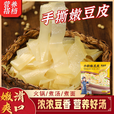 手撕嫩豆皮免泡发涮火锅食材煲煮烧汤煮面炒菜专用原浆鲜嫩豆腐皮