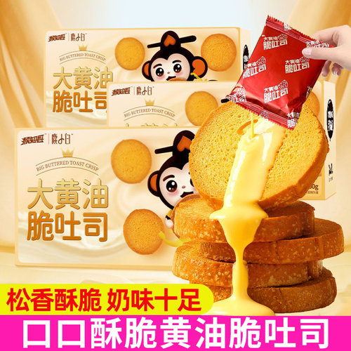 大黄油脆吐司烤面包干椰奶味早餐糕点心网红下午茶零食品休闲小吃